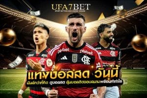 แทงบอลสด