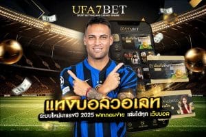 แทงบอลวอเลท