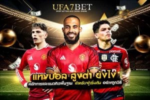 แทงบอล สูงต่ำ