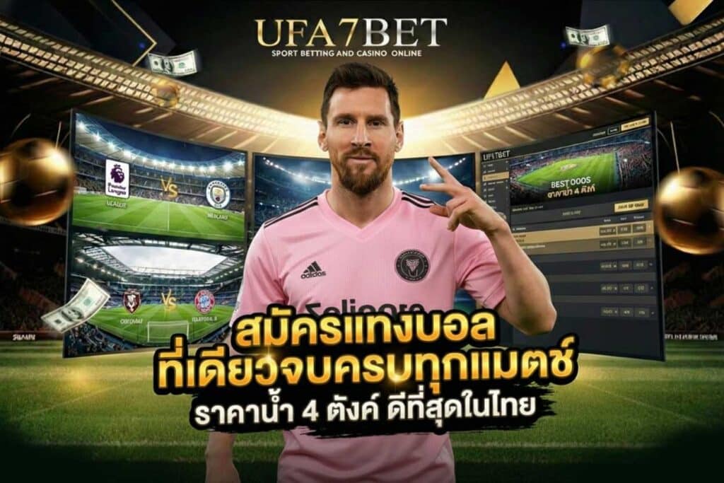 สมัครแทงบอล