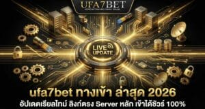 UFA7BET ทางเข้า ล่าสุด