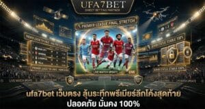 ufa7bet เว็บตรง