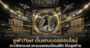 ยูฟ่า7bet